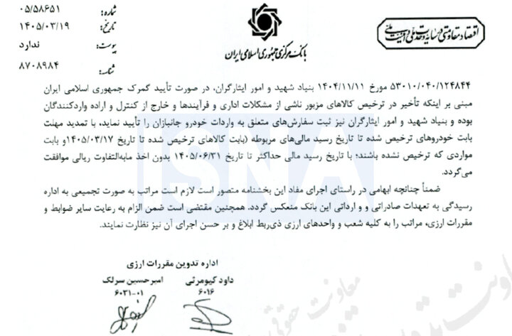 تمدید مهلت واردات خودروی جانبازان بدون اخذ مابهالتفاوت ریالی
