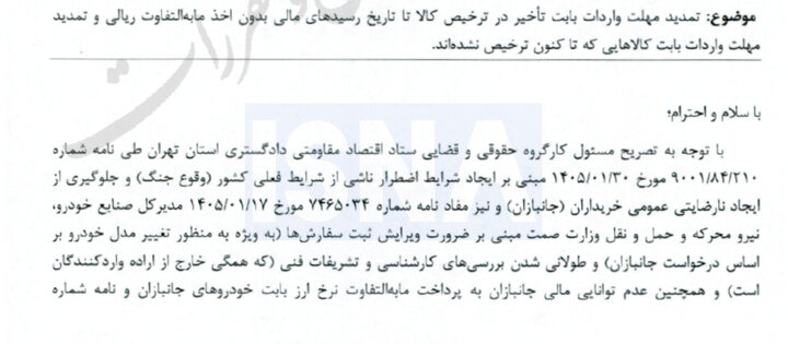 تمدید مهلت واردات خودروی جانبازان بدون اخذ مابه‌التفاوت ریالی&nbsp;&nbsp;