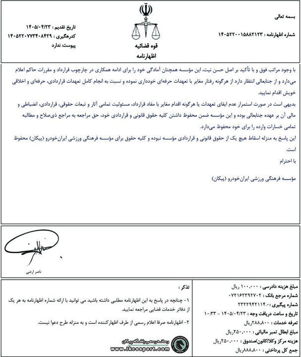 واکنش باشگاه پیکان به اظهارات سعید دقیقی/ اوج اختلافات در پیکانشهر
