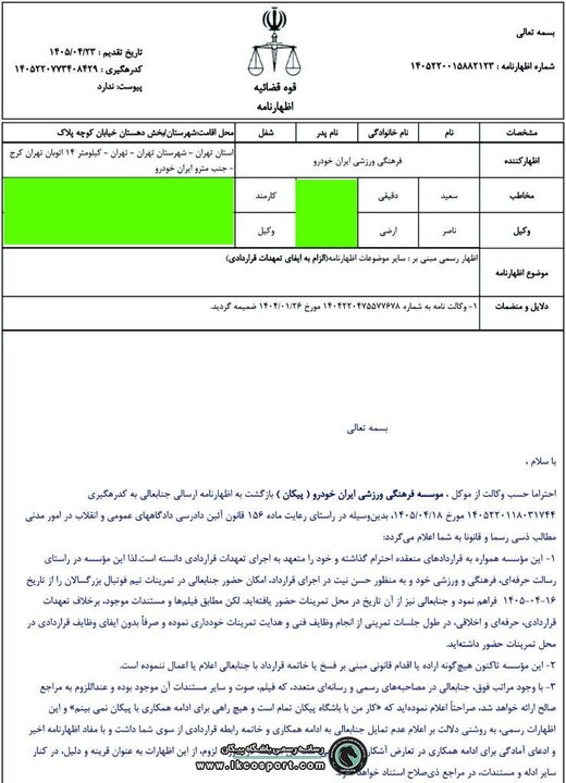 واکنش باشگاه پیکان به اظهارات سعید دقیقی/ اوج اختلافات در پیکانشهر