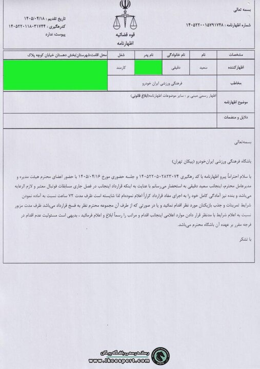 واکنش باشگاه پیکان به اظهارات سعید دقیقی/ اوج اختلافات در پیکانشهر