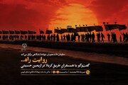 برگزاری نشست اربعینی «روایت راه» در جهاد دانشگاهی قزوین