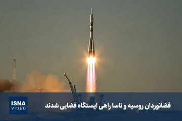 ویدیویی از اعزام سه مهمان جدید به ایستگاه فضایی بین‌المللی