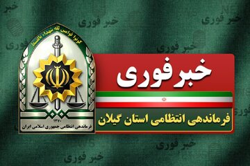 پایان ۴ روز دلهره در رشت؛ نوجوان گمشده پیدا شد