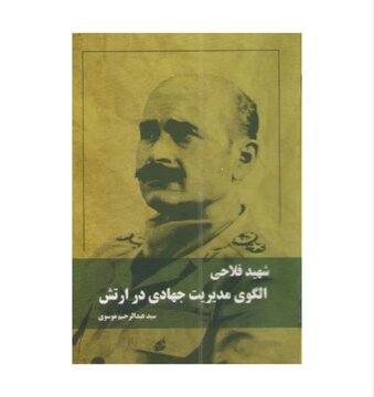 روایت شهید سپهبد موسوی از یک فرمانده شنیدنی شد