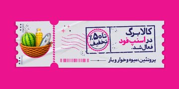 اسنپ‌فود امکان خرید با کالابرگ را فراهم کرد