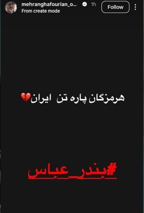 واکنش هنرمندان به حملات دشمن به جنوب کشور؛ از معتمدآریا تا پرستویی