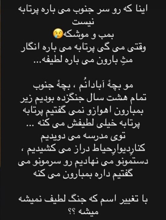 واکنش هنرمندان به حملات دشمن به جنوب کشور؛ از معتمدآریا تا پرستویی