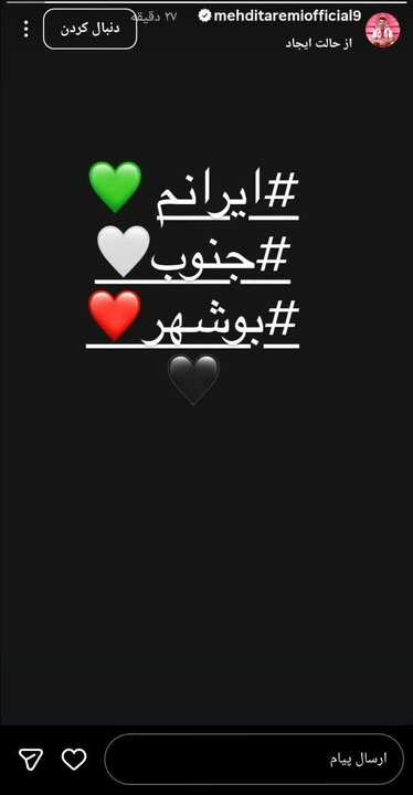 طارمی با مردم جنوب همدردی کرد