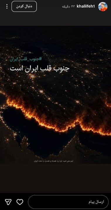 حمایت فوتبالیست‌ها از #جنوب