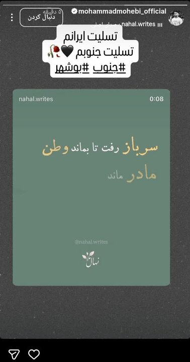 حمایت فوتبالیستها از #جنوب