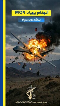 یک فروند پهپاد MQ9 رهگیری و منهدم شد