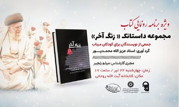 از حریم مدارس تا صفحات کتاب؛ بازخوانی ظلم دشمن بر معصومیت کودکان