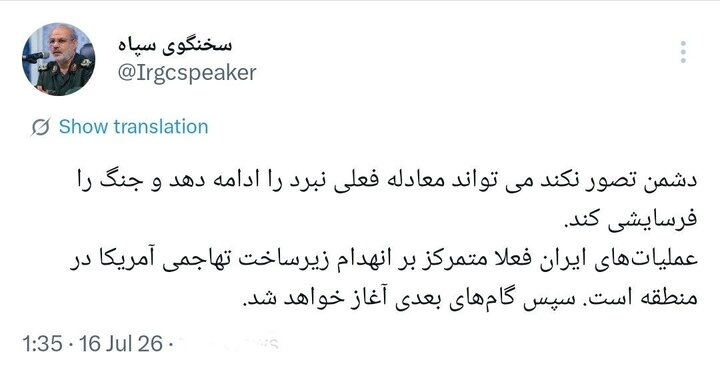 سخنگوی سپاه: دشمن تصور نکند که می‌تواند جنگ را فرسایشی کند
