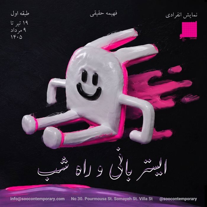 این روزها از چه نمایشگاههای هنری بازدید کنیم؟