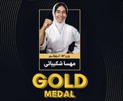 مهسا شکیبایی قهرمان جودوی نوجوانان آسیا شد