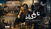 آغاز پخش سریال‌های «نابغه دوران» و «گل به خودی» از فردا