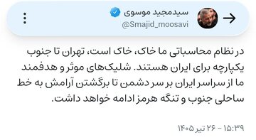 سردار موسوی: شلیک‌های موثر و هدفمند بر سر دشمن تا بازگشت آرامش به جنوب ادامه خواهد داشت