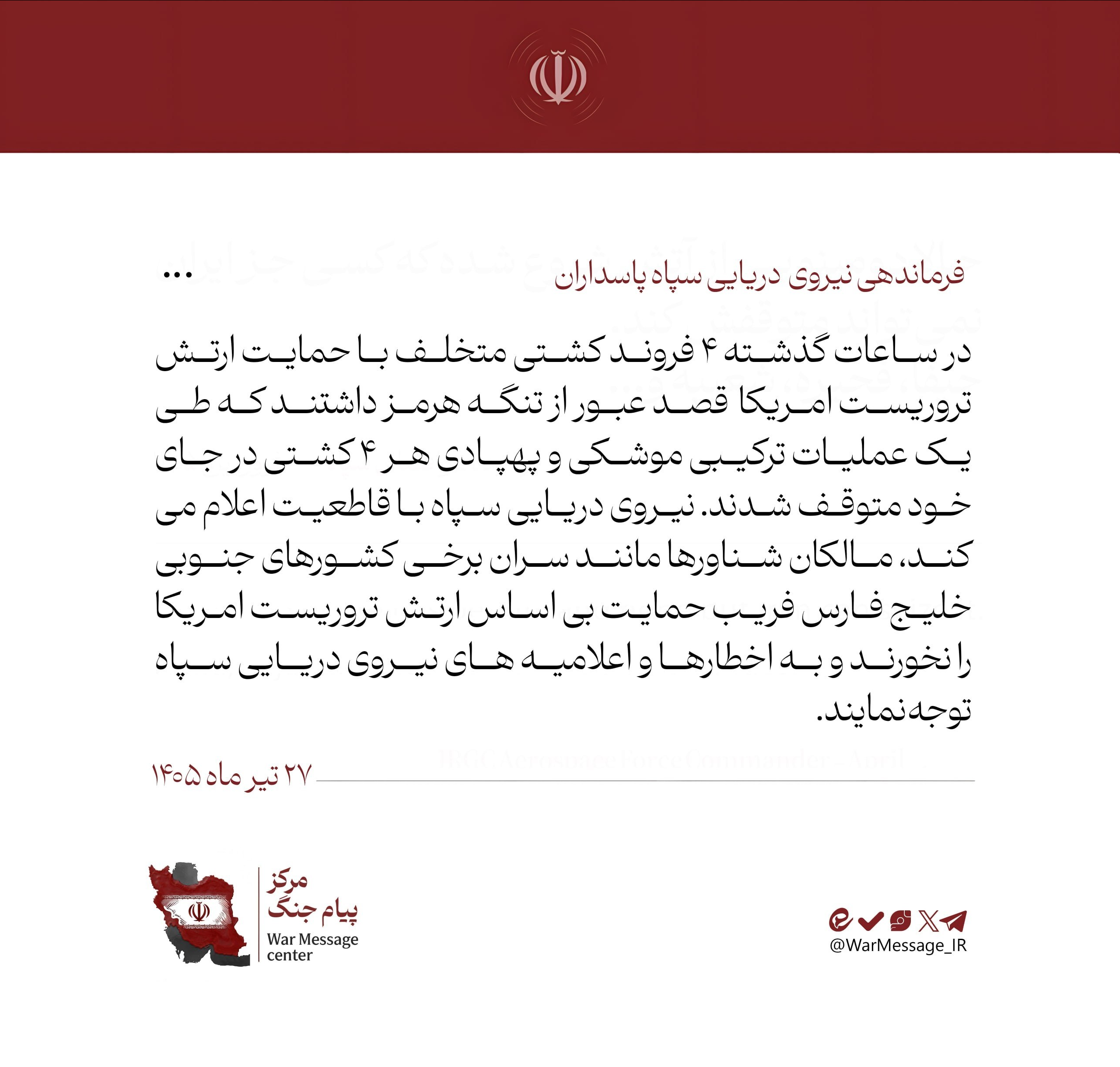 در ساعات گذشته ۴ کشتی متخلف متوقف شدند