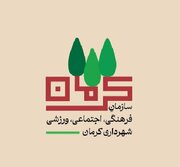 تابستان متفاوت در مراکز شهرداری کرمان با اجرای اردوهای ماجراجویانه فرهنگی و تربیتی
