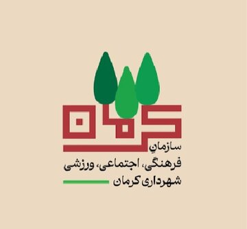 تابستان متفاوت در مراکز شهرداری کرمان با اجرای اردوهای ماجراجویانه فرهنگی و تربیتی