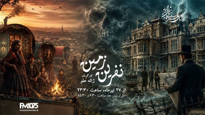 بازپخش نمایشی که کارگردان و تهیه‌کننده‌اش هر دو درگذشتند