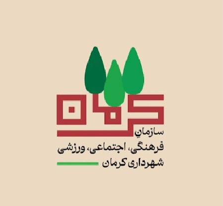 تابستان متفاوت در مراکز شهرداری کرمان با اجرای اردوهای ماجراجویانه فرهنگی و تربیتی