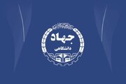 بیش از ۲۰ عنوان برنامه فرهنگی، پژوهشی و آموزشی توسط جهاد دانشگاهی اردبیل اجرا می‌شود
