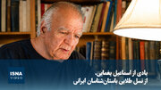 ویدیو/ یادی از اسماعیل یغمایی، از نسل طلایی باستان‌شناسان ایرانی