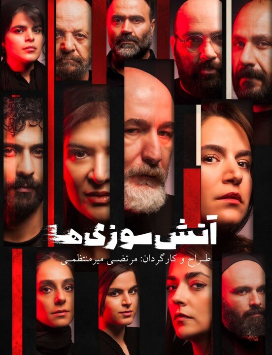 پسیانیها روی صحنهاند