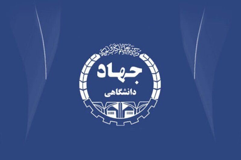 بیش از ۲۰ عنوان برنامه فرهنگی، پژوهشی و آموزشی توسط جهاد دانشگاهی اردبیل اجرا میشود