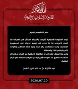 هشدار مقاومت اسلامی عراق به آمریکا