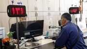 مطالبه جدی از بانک‌ها در صورت عدم پرداخت تسهیلات/عملکرد بانک‌ها اطلاع رسانی عمومی می‌شود