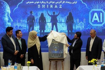 شیراز میزبان نخستین المپیاد هوش مصنوعی جوانان کشور شد