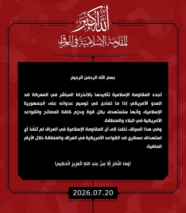 هشدار مقاومت اسلامی عراق به آمریکا