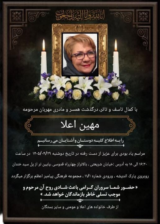 مهین اعلا