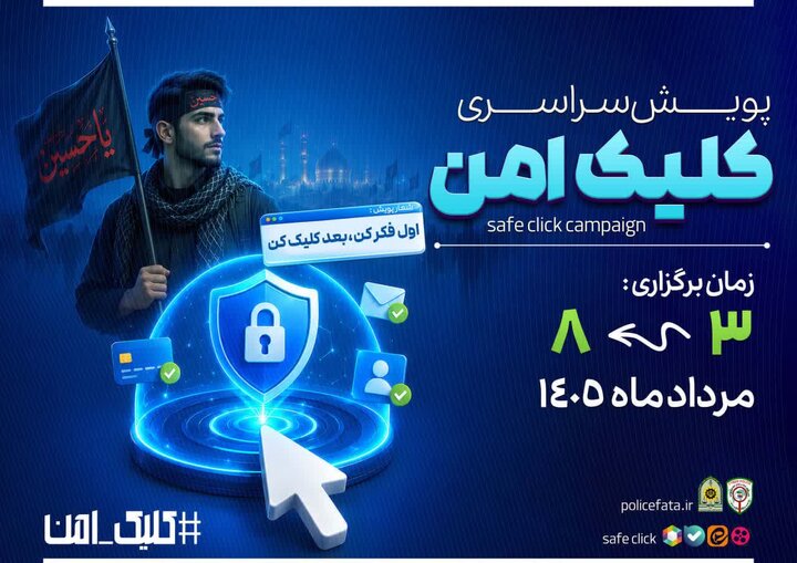 توصیه پلیس فتا به زائران اربعین