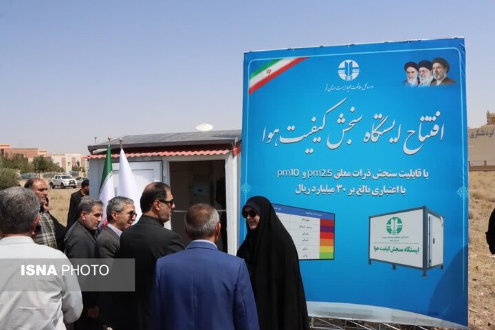 نخستین ایستگاه سنجش کیفیت هوا در شهرستان کهک قم افتتاح شد