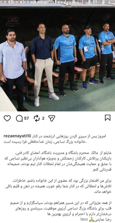 عنایتی از نساجی جدا شد
