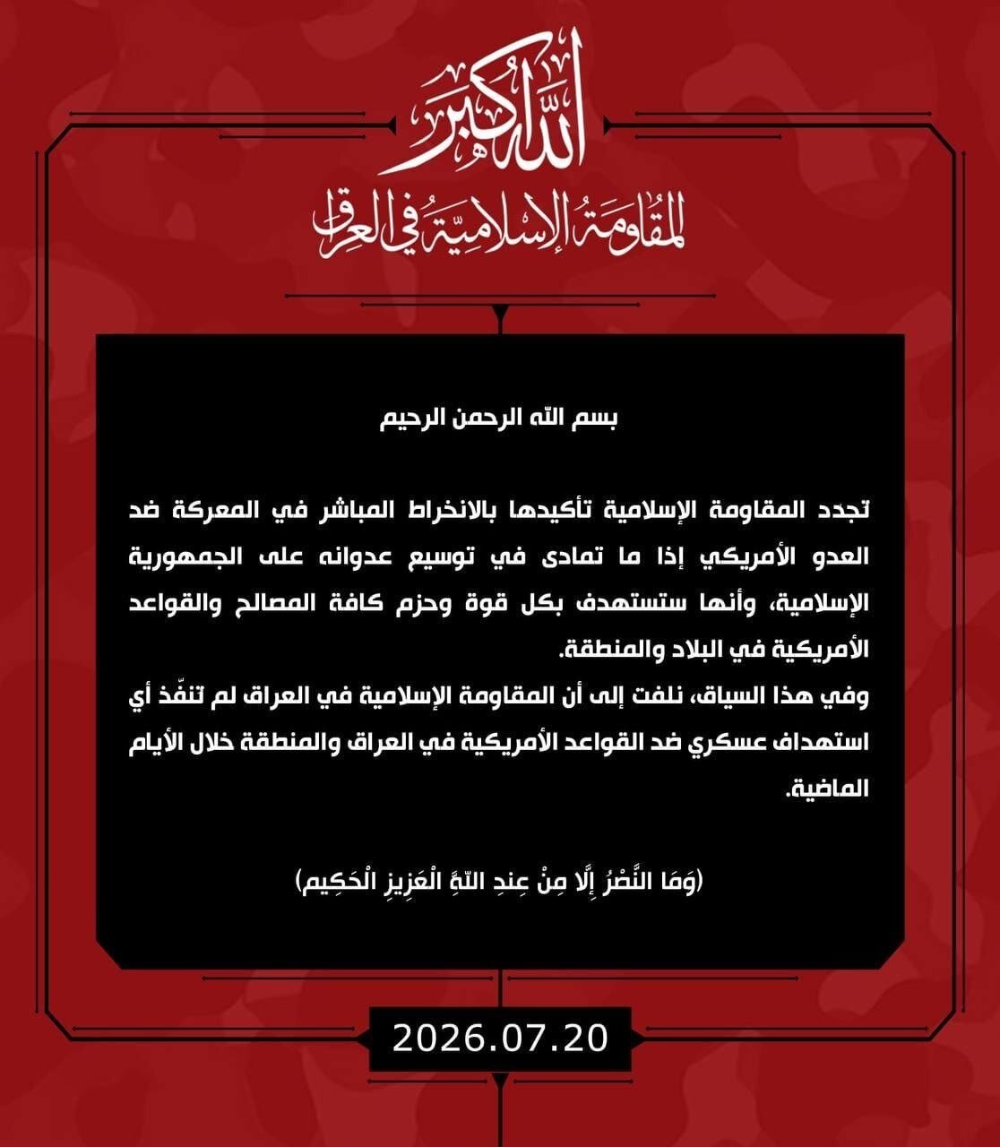 هشدار مقاومت اسلامی عراق به آمریکا درباره حملات به ایران