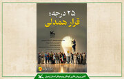 اجرای ویژه‌ برنامه‌های پویش ملی «۲۵ درجه»در مراکز کانون پرورش اردبیل