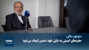 ویدیو/ هشدار متکی به اسرائیل و آمریکا: ترور کنید، ترورتان خواهیم کرد