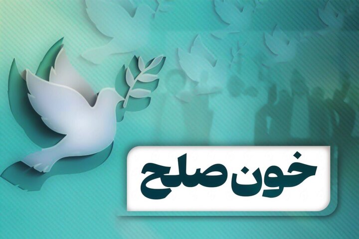 آیین «خون صلح» در اسلام‌آبادغرب/ گذشت خانواده مقتول پس از ۱۰ سال