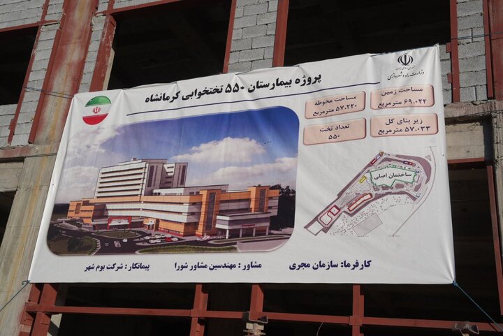 بیمارستان ۵۴۰ تختخوابی کرمانشاه نیازهای درمانی منطقه و کردستان عراق را پوشش میدهد