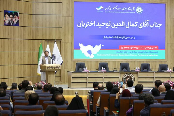 رئیس اتاق بازرگانی کرمان: عزم جدی برای پیوند منافع اقتصادی ایران و افغانستان وجود دارد