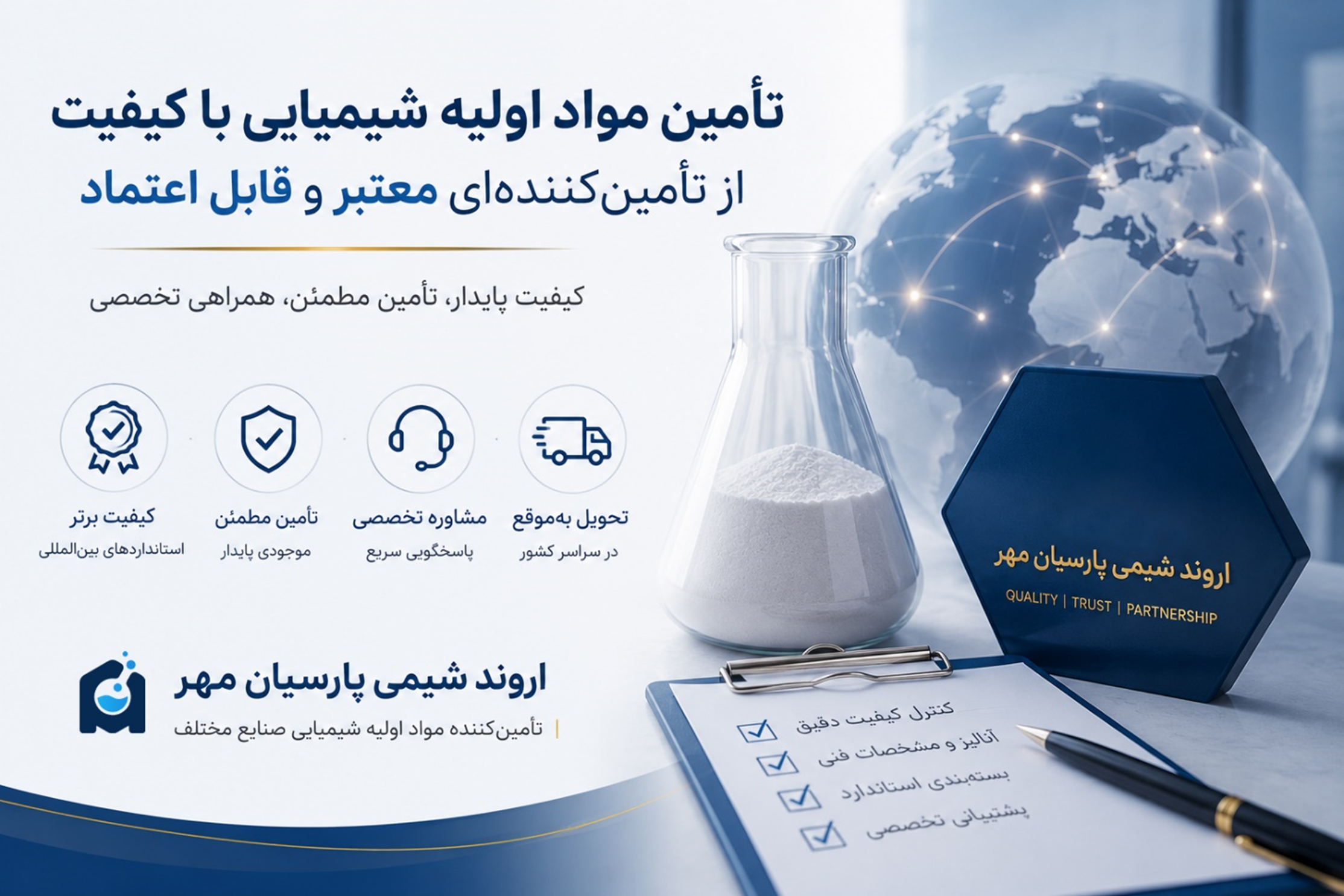 چگونه انتخاب مواد اولیه شیمیایی مناسب، کیفیت محصولات صنعتی و غذایی را متحول می‌کند؟