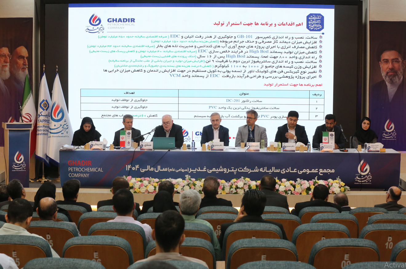 پتروشیمی غدیر پس از جهش سودآوری / پاداش کامل به سهامداران داد