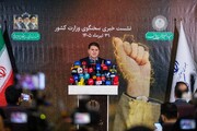 نشست خبری سخنگوی وزارت کشور