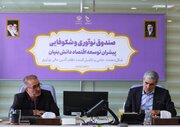 آمادگی صندوق نوآوری و شکوفایی کشور برای اجرای پروژه‌های فناورانه کهگیلویه و بویراحمد