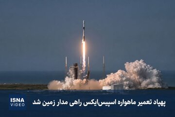 پهپاد تعمیر ماهواره «اسپیس‌ایکس» را در مدار زمین ببینیم